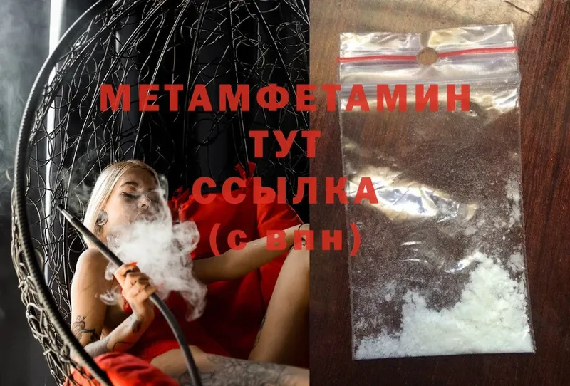 Первитин Methamphetamine  hydra ссылки  Ленинск 